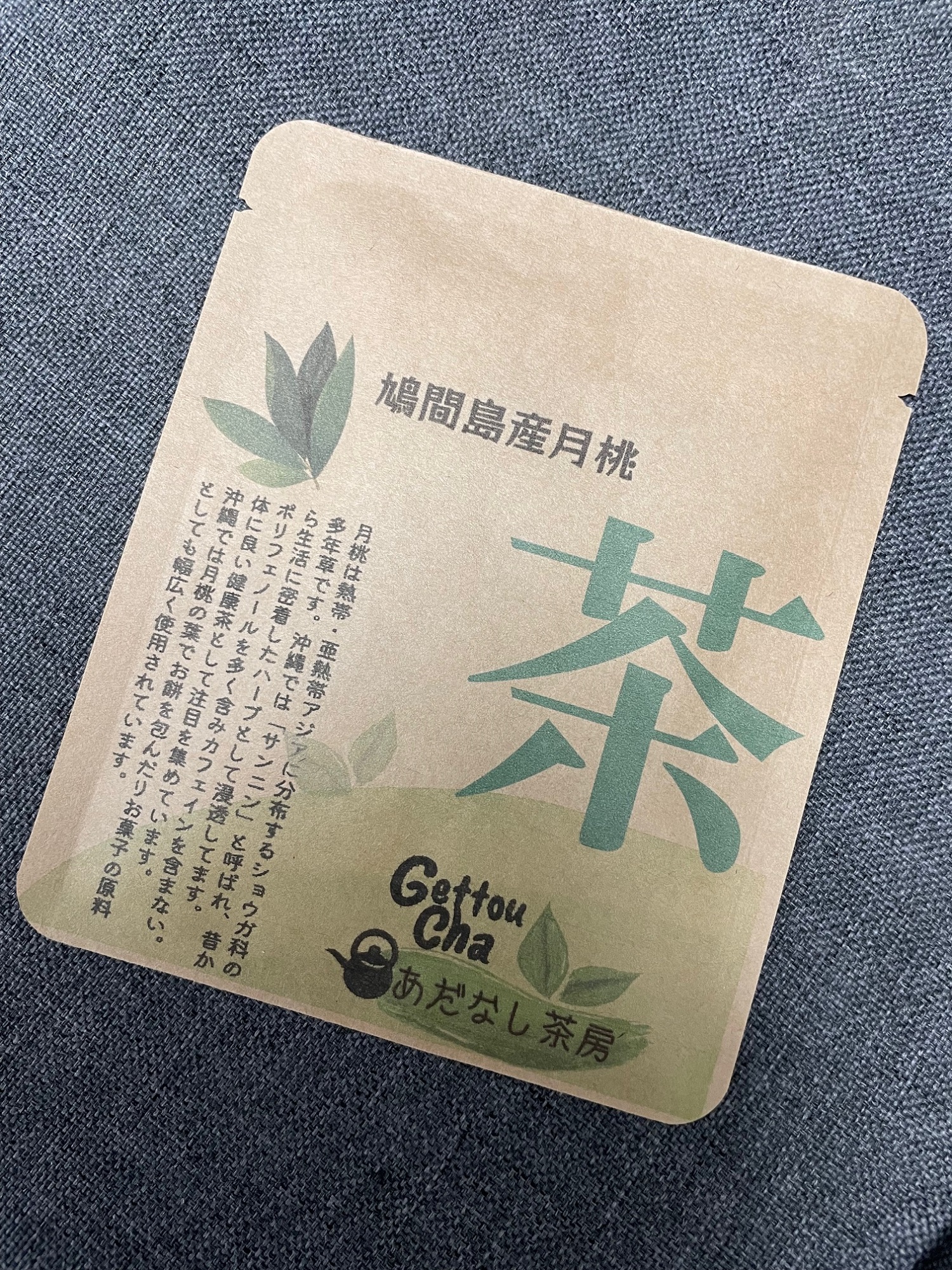 月桃茶