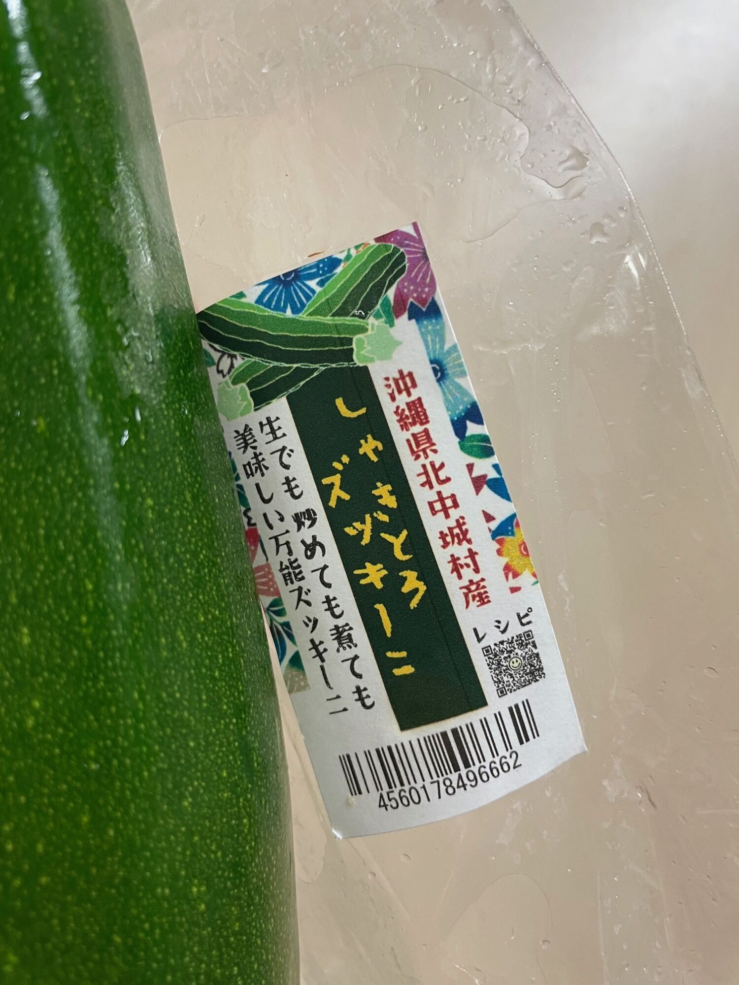 しゃきとろズッキーニ　北中城村産