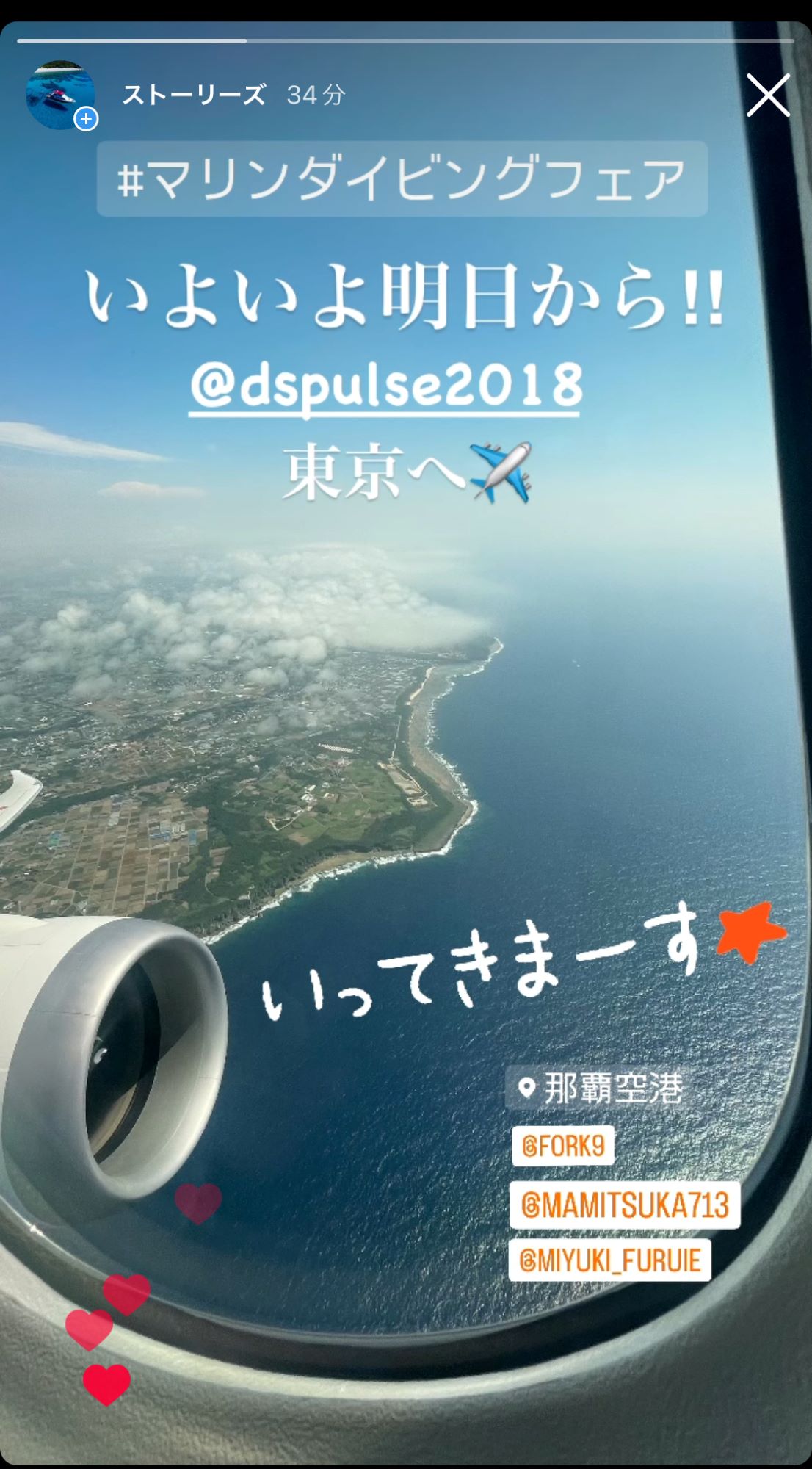 東京池袋へ出発しました🛫